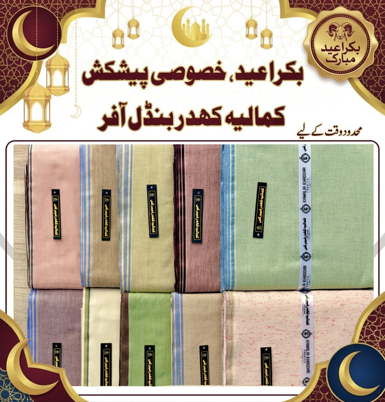 EID OFFER 10 SUITS BUNDLE